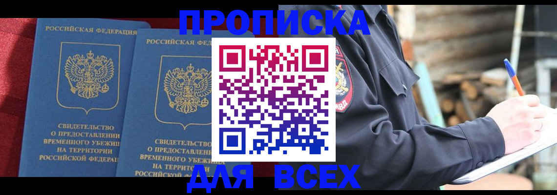 временная регистрация гарантия в Опочке